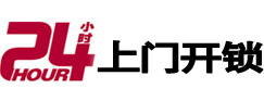 叶集24小时上门开锁公司